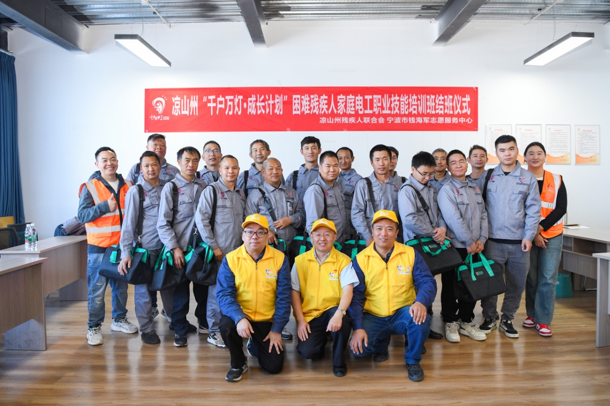 2024年11月，凉山州首届困难残疾人家庭电工职业技能培训班结业 通讯员供图.jpg