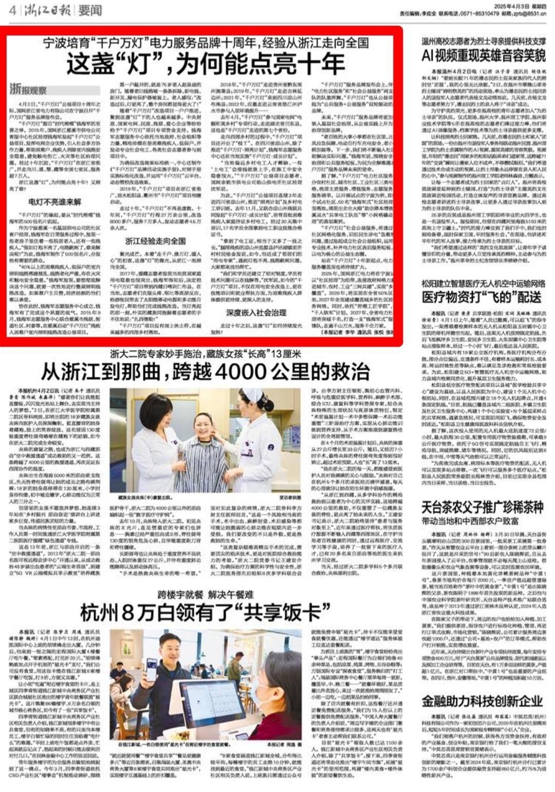 2025年04月03日《浙江日报》00004版：要闻.jpg