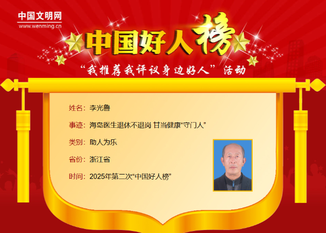李光鲁.png