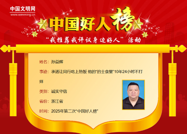 孙益辉.png