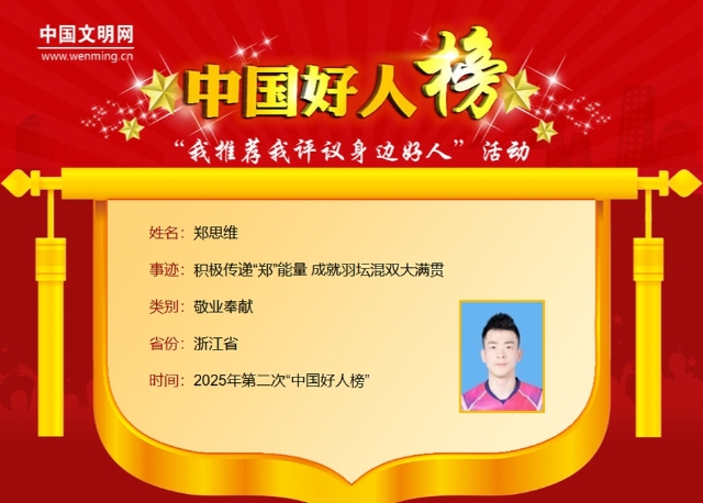 郑思维.jpg