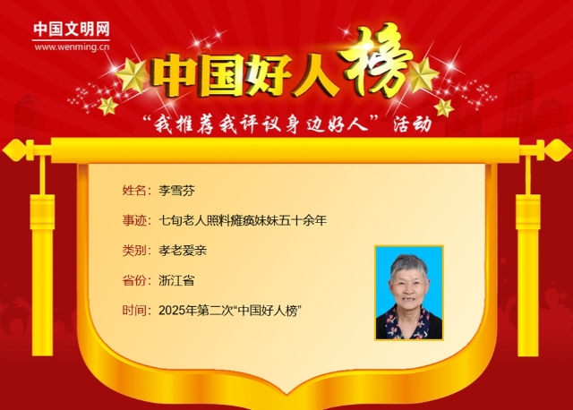 李雪芬.jpg