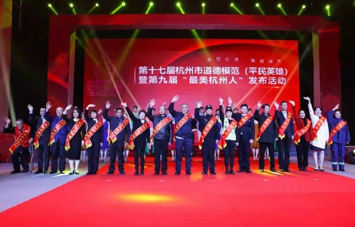 新一届杭州市道德模范(平民英雄)、"最美杭州人"揭晓
