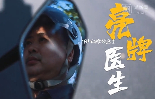 “我是医生，急救喊我！” 一块身份牌，一名急诊医生的六年坚守