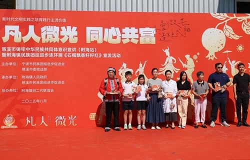 “石榴籽”如何在浙扎根生长？慈溪出了本连环画