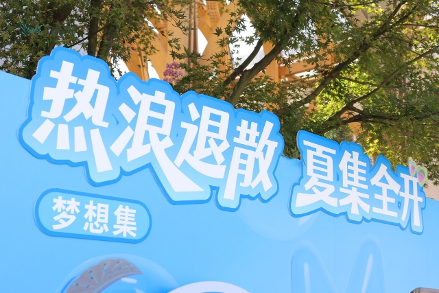 文明新风伴盛夏，共迎仓前仲夏奇遇